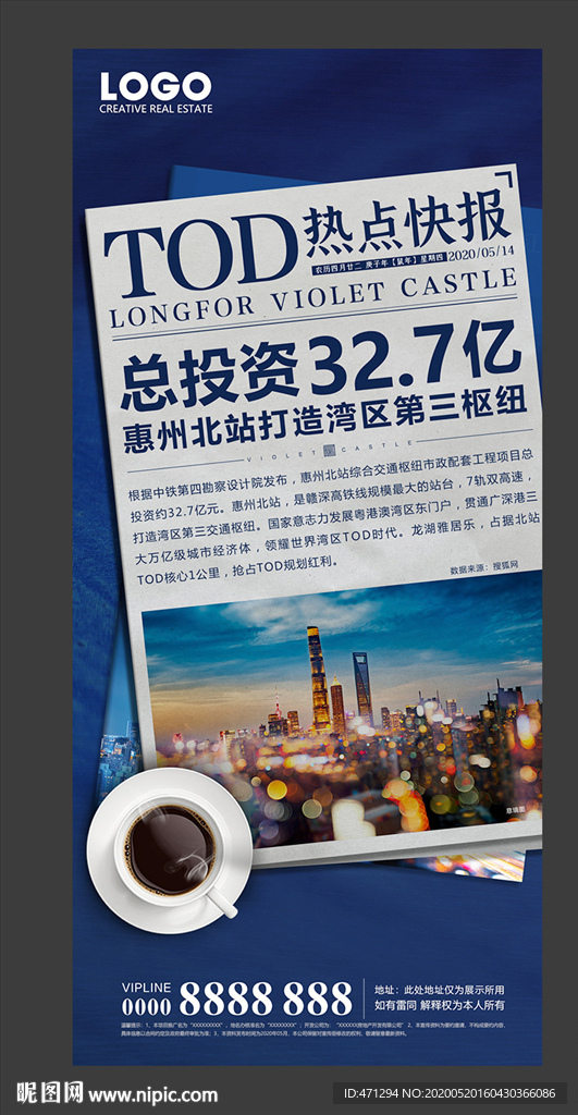 房地产 TOD微信 热点刷屏稿