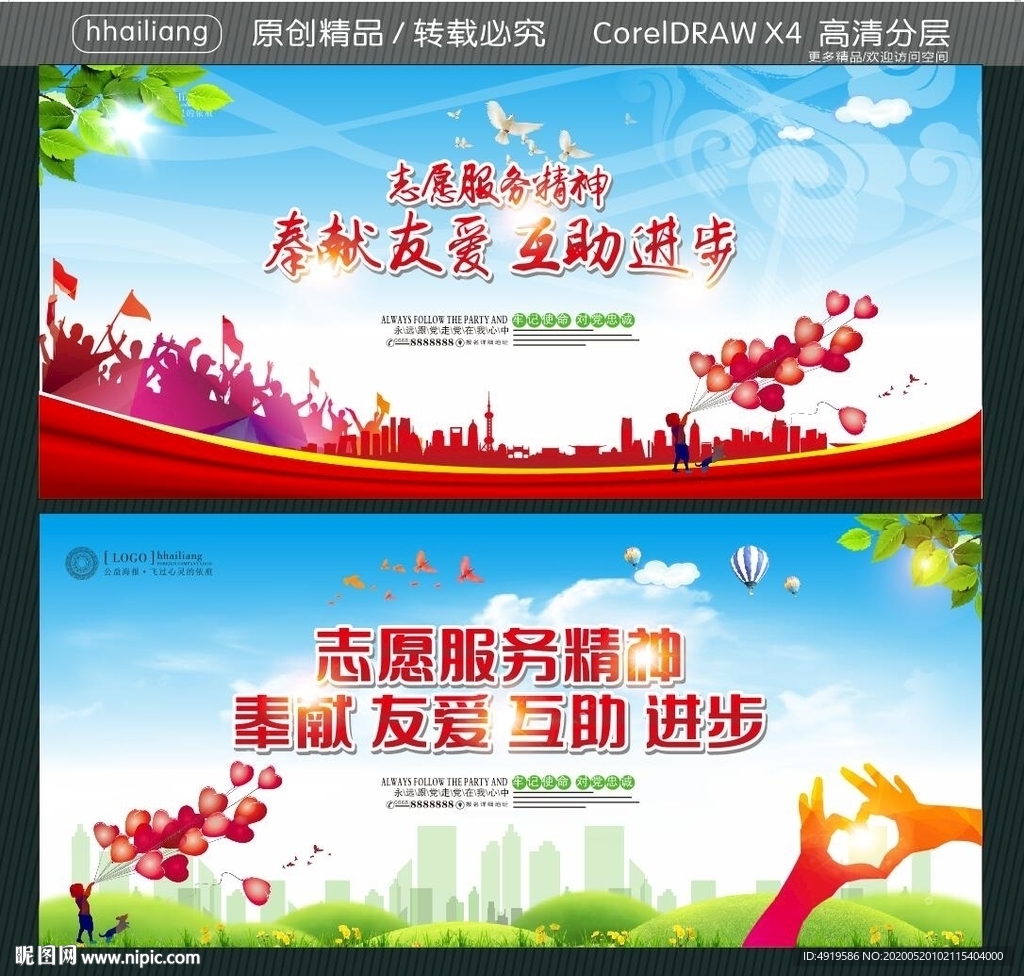 志愿服务精神 奉献友爱互助进步