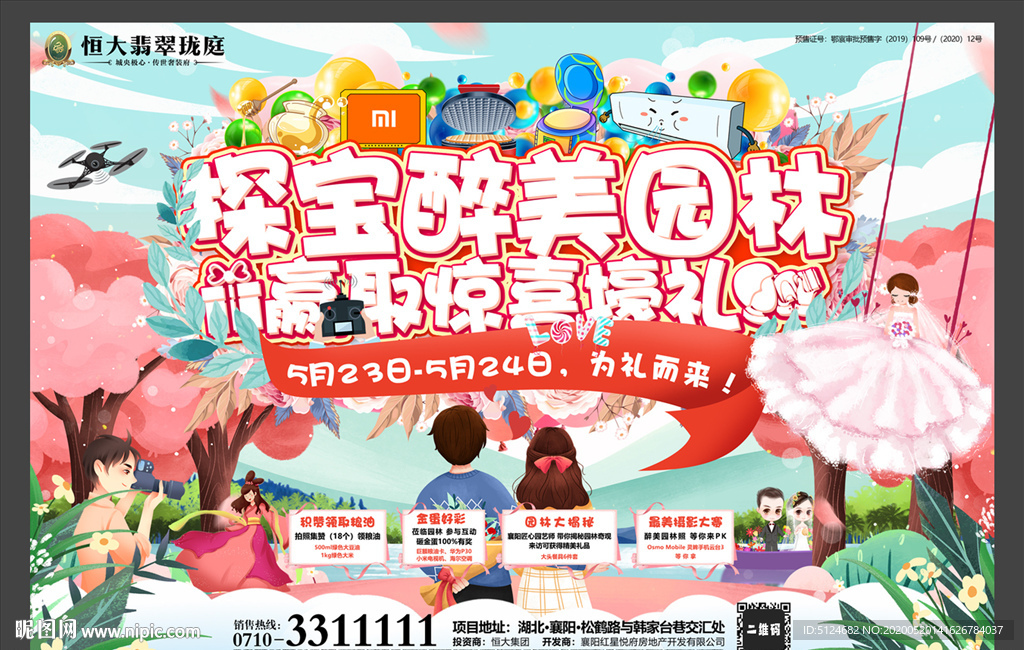 地产园林寻宝主图