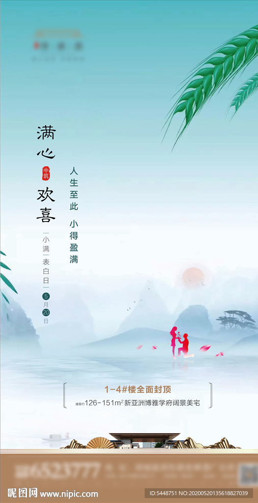 二十四节气小满微信朋友圈刷屏图