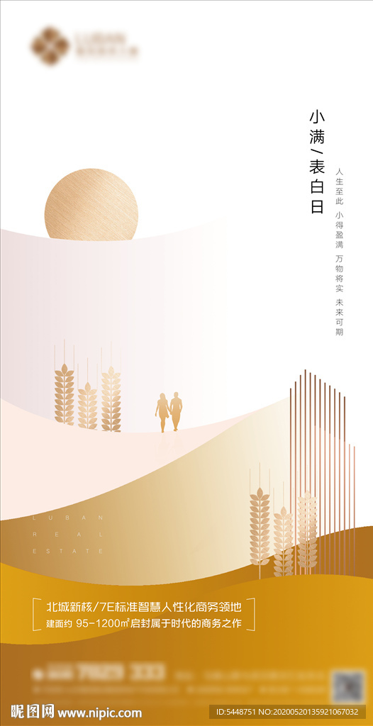 二十四节气小满微信朋友圈刷屏图