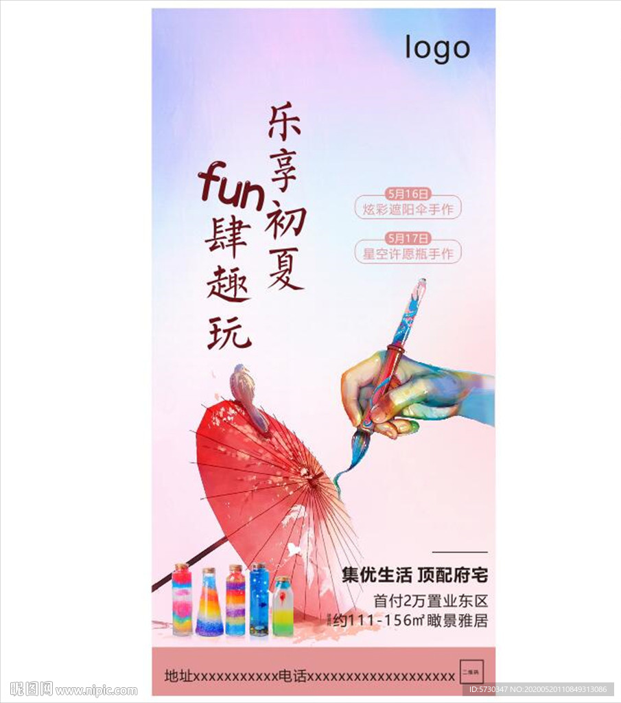 地产暖场彩绘涂鸦清新许愿瓶伞夏