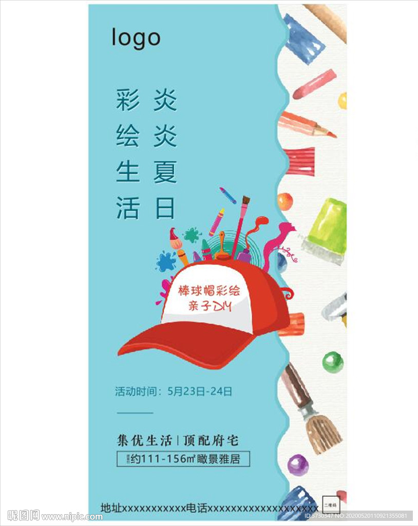 地产画笔涂鸦帽彩绘夏日清新暖场