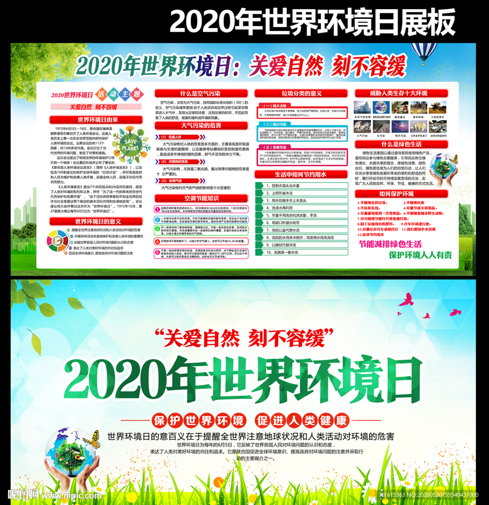 2020年世界环境日主题宣传栏