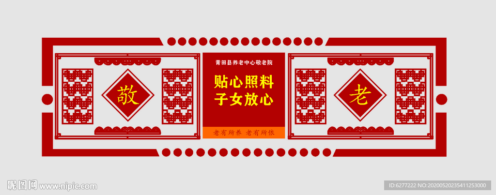 养老中心敬老院文化走廊背景墙绘