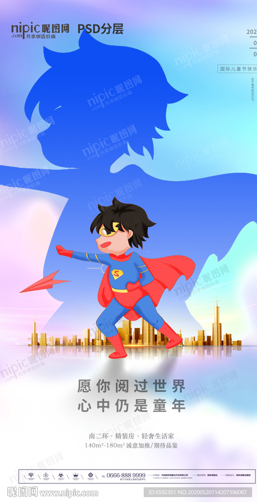儿童节微信海报