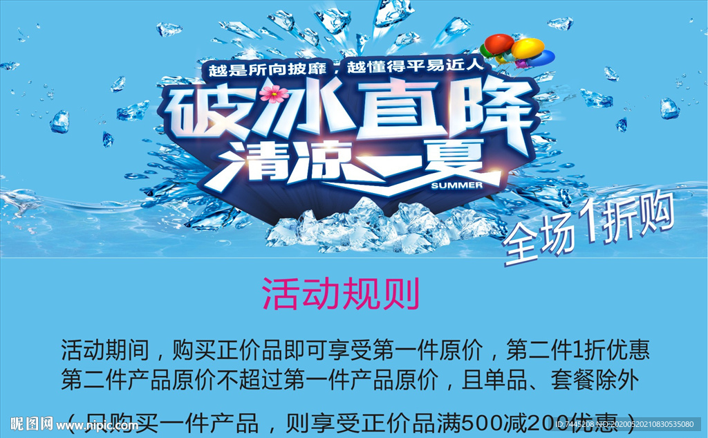 冰凉一夏优惠券