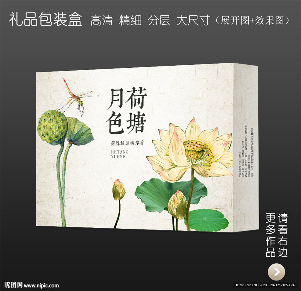 中式唯美高档礼品包装盒