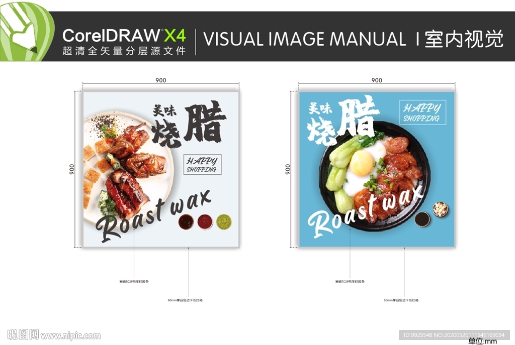 超市 烧腊 VI 室内视觉