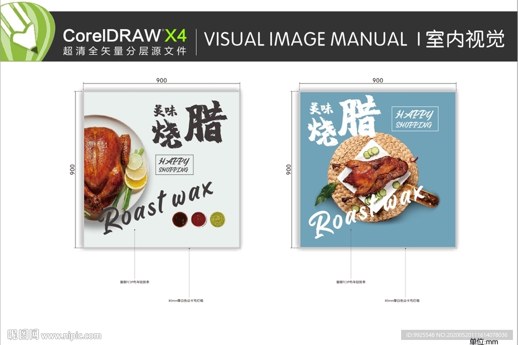 超市 烧腊 VI 室内视觉