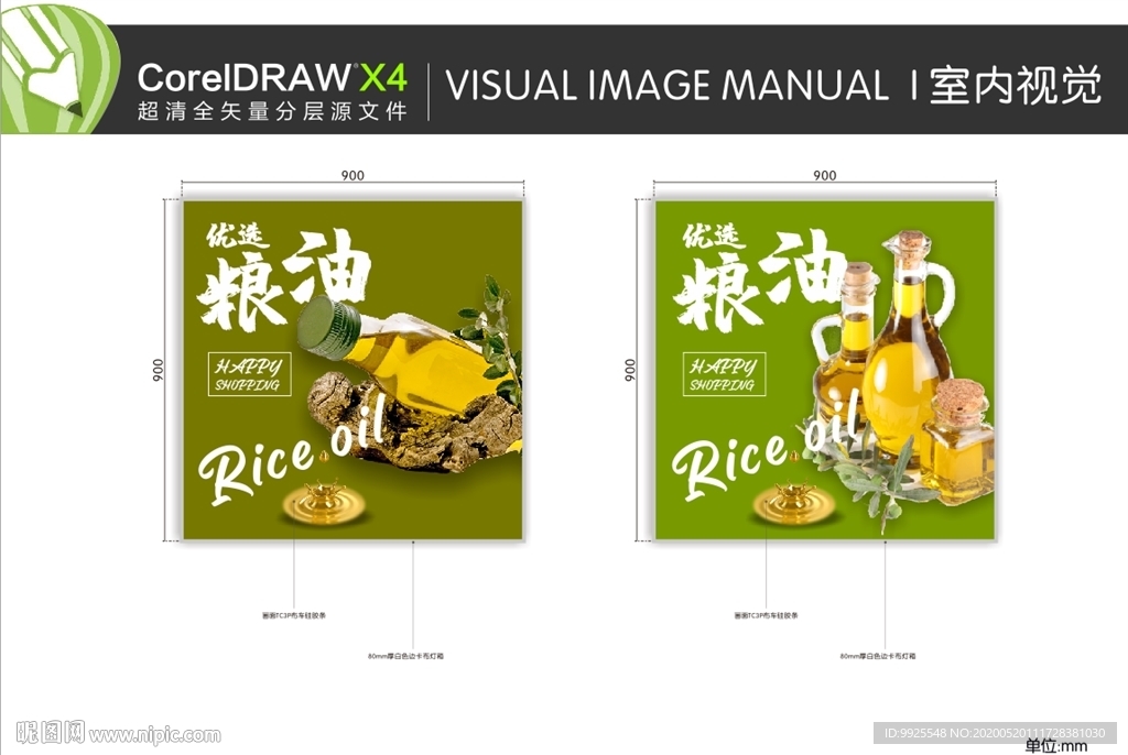 超市 粮油 VI 室内视觉