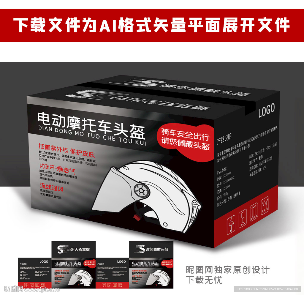 头盔包装箱