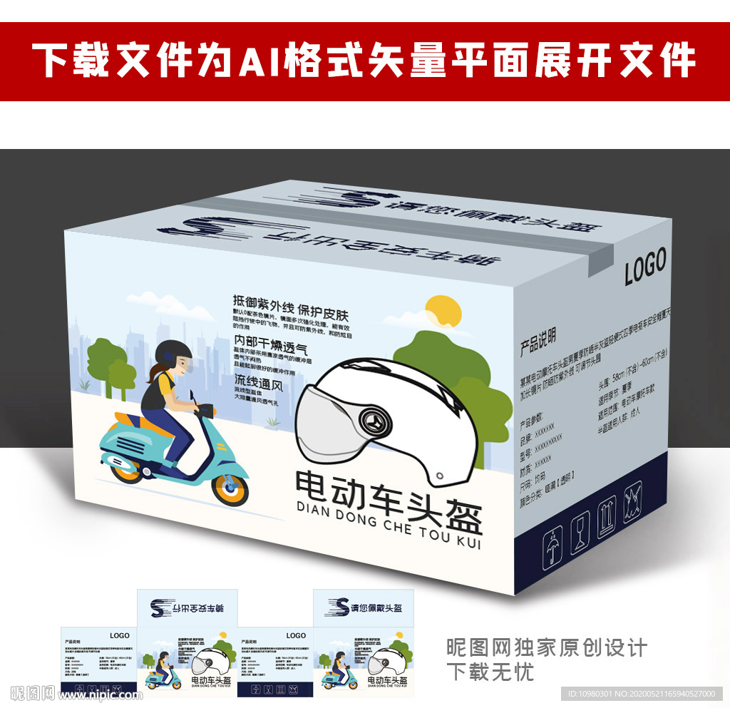 精美头盔包装箱