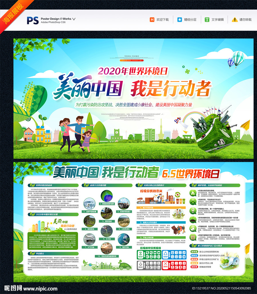世界环境日 环境日展板