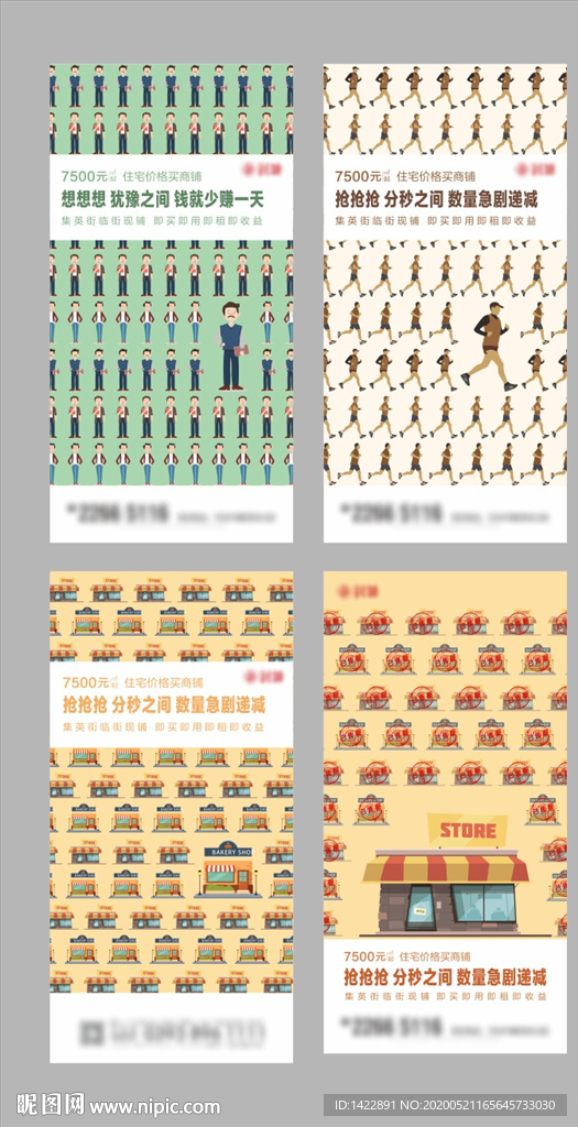 房地产商铺招商系列海报