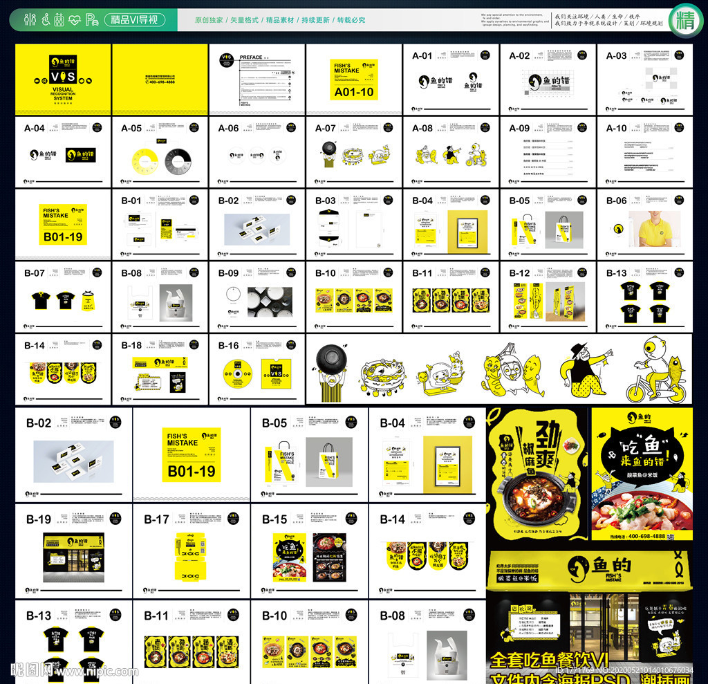 潮流时尚鱼锅VIS