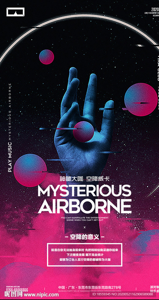 酒吧夜店空降邀约海报