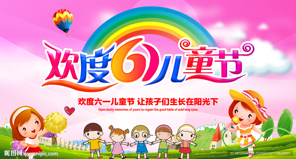 61儿童节