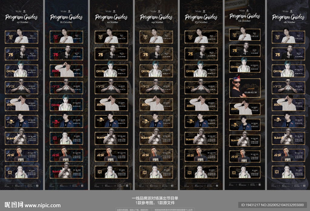 酒吧夜店嘉宾节目单活动预告