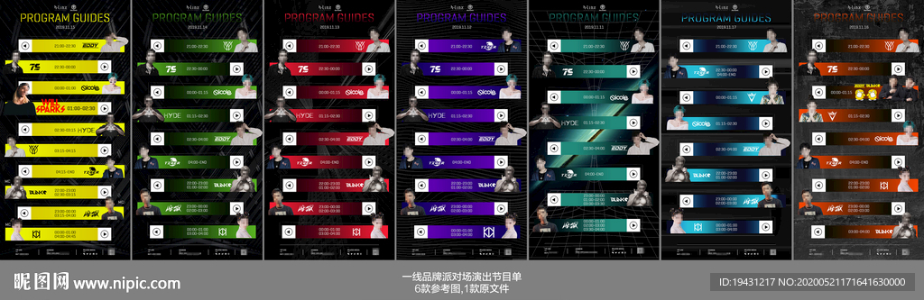 酒吧夜店嘉宾节目单活动预告