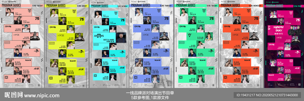 酒吧夜店嘉宾节目单活动预告