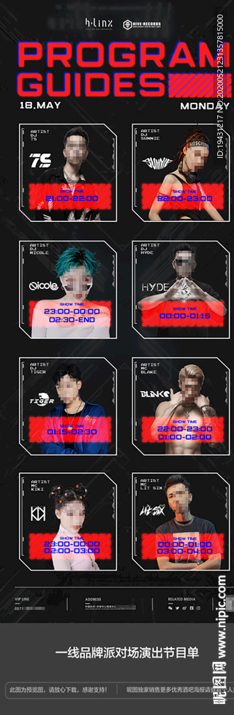 酒吧夜店嘉宾节目单活动预告