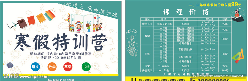 培训学校 培训传单 培训DM单