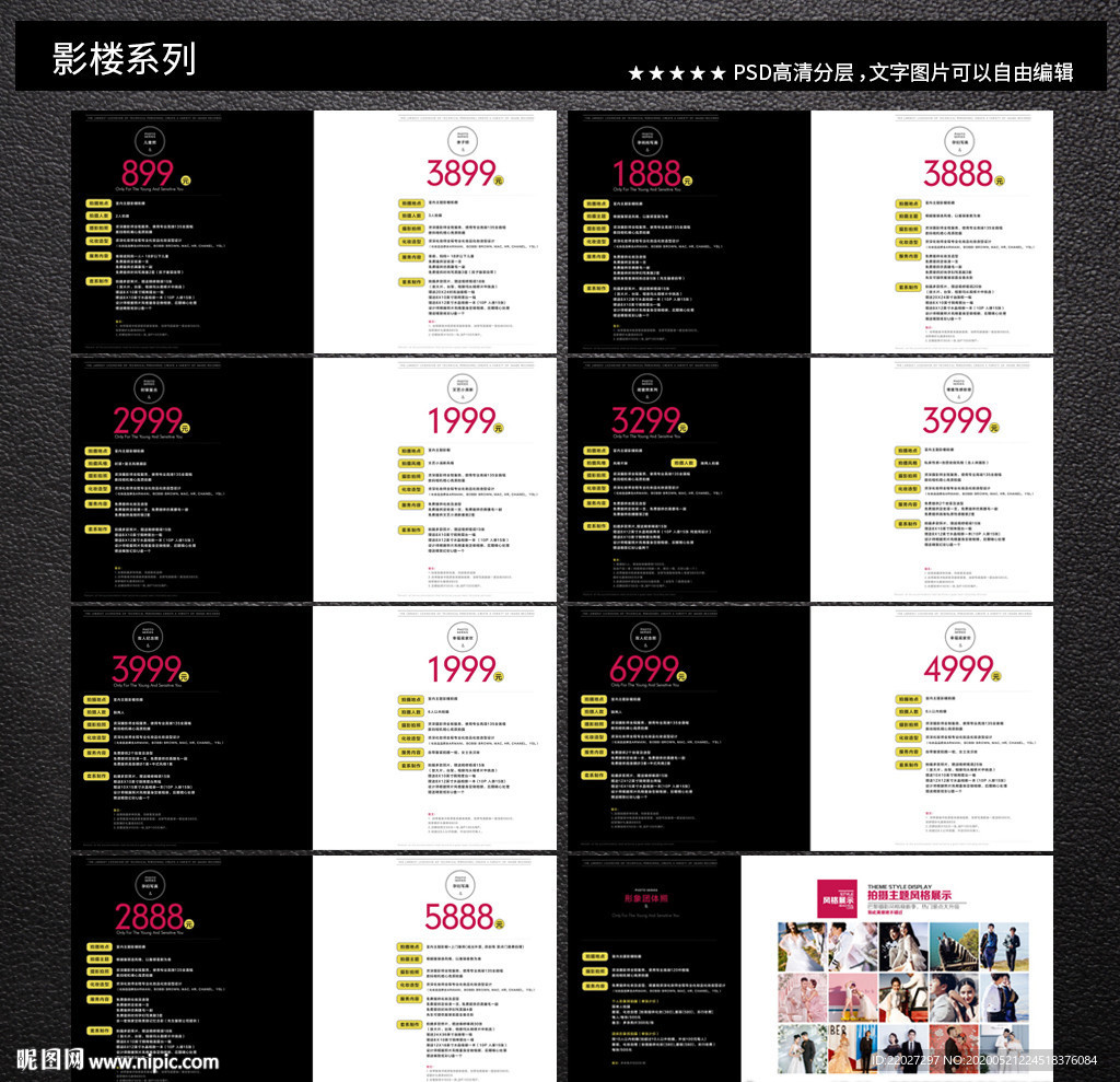影楼价目表模板