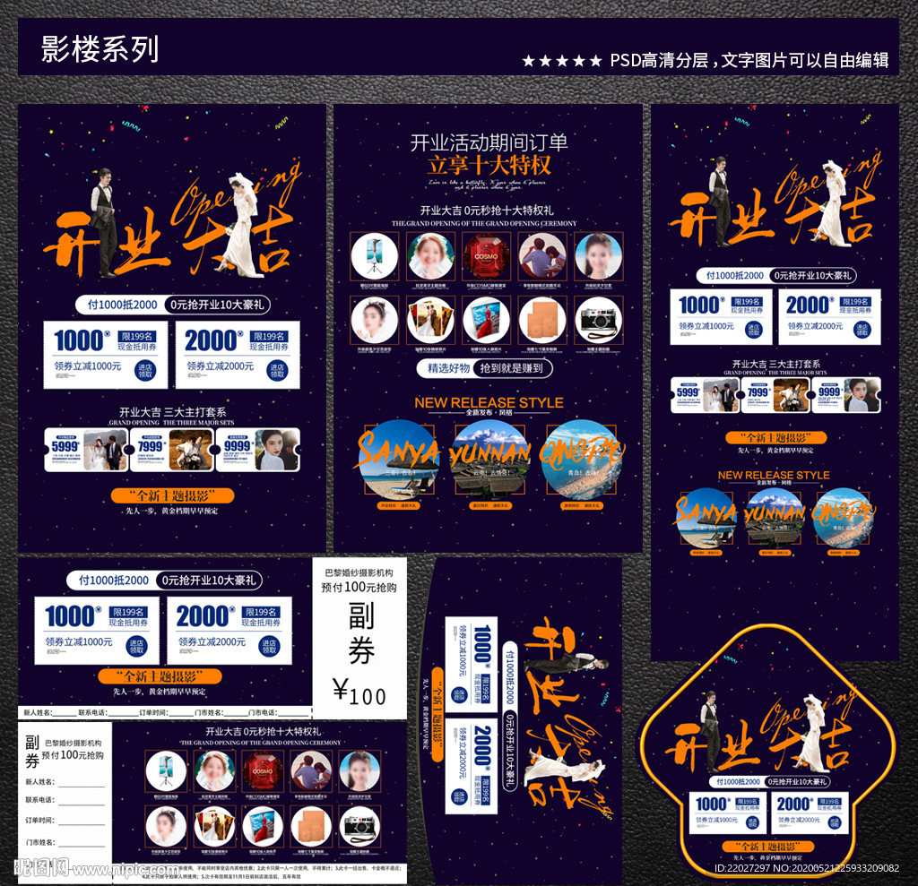 影楼开业宣传海报图