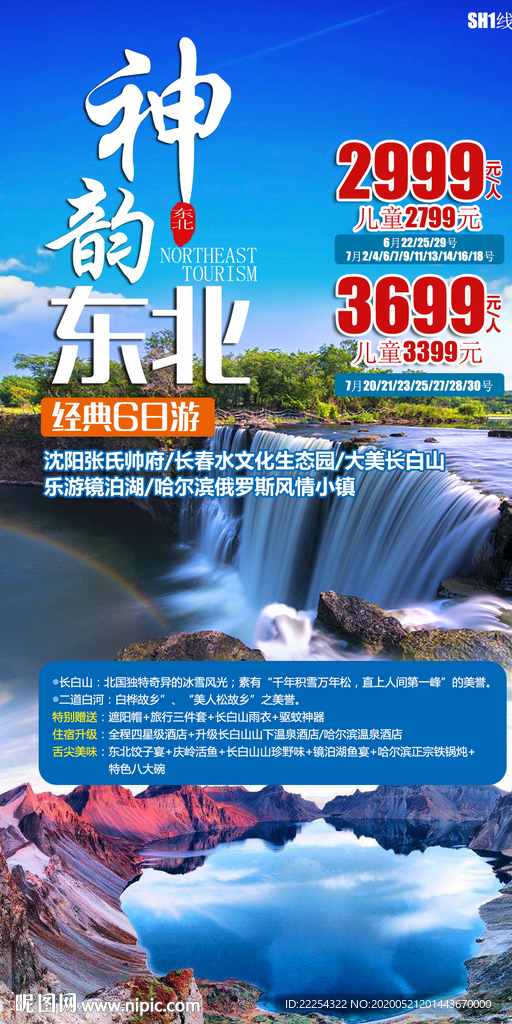 长白山 长白山西坡 长白山北坡