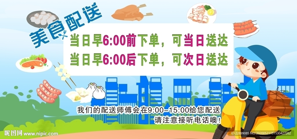 冷冻食品生鲜配送宣传海报