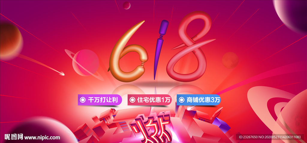 地产电商618活动  年中大促