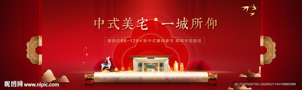 新中式地产红色广告 开盘广告