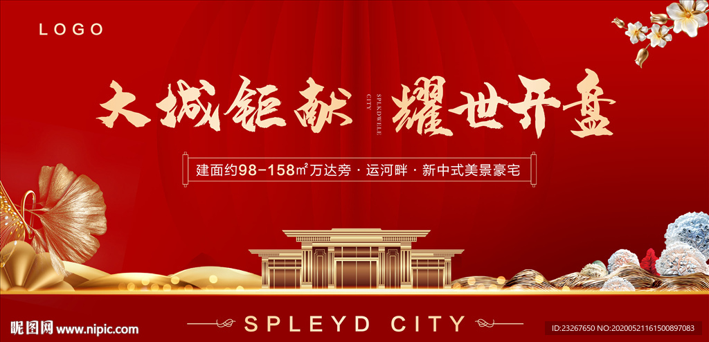 新中式地产 地产开盘 红色图片