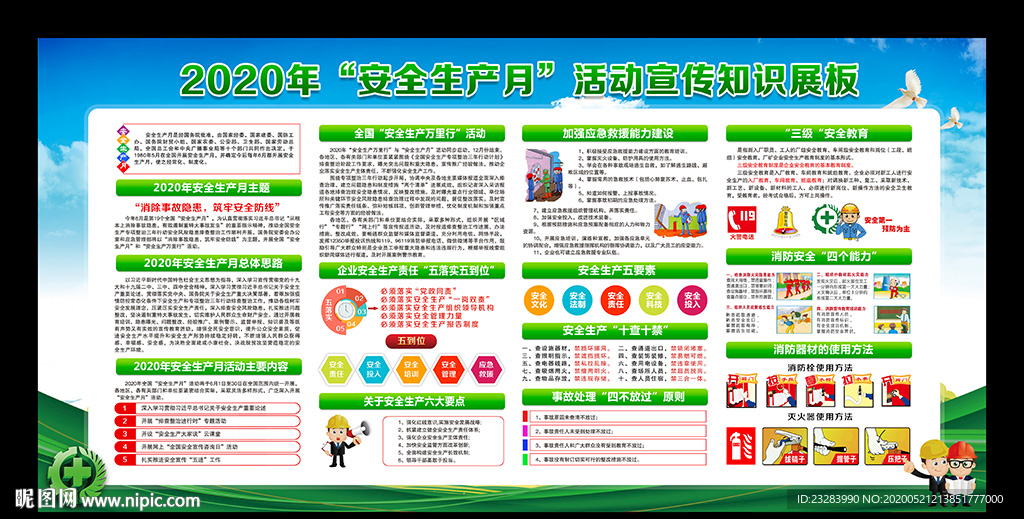 2020全国安全生产月