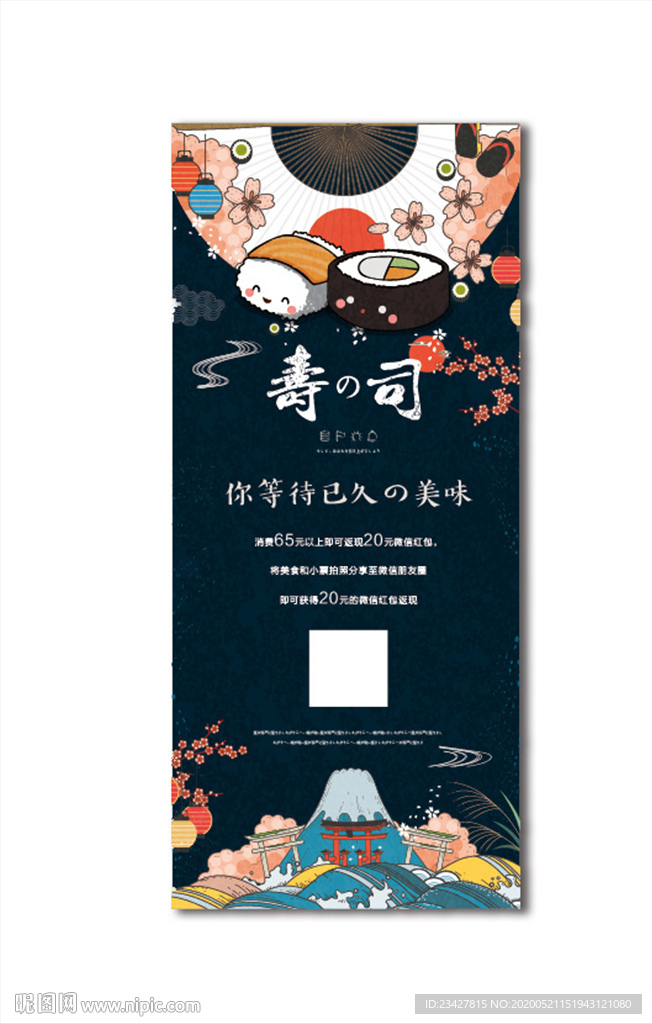 美味寿司日料店日本樱花展架