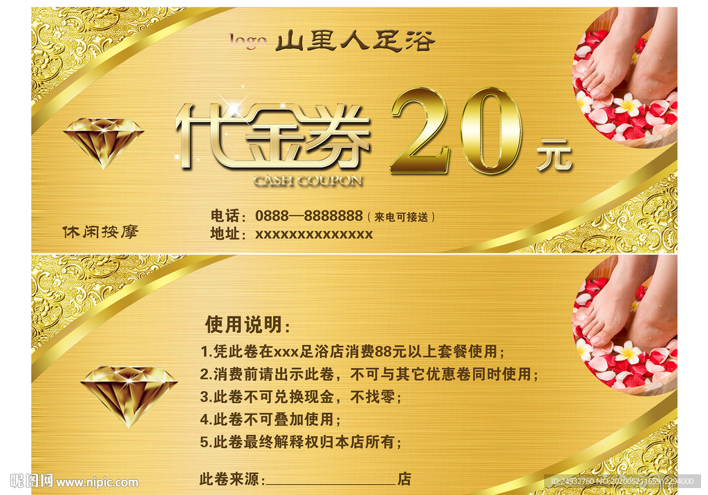 足浴代金券