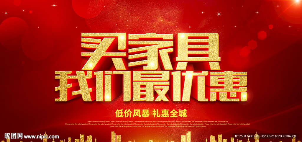 买家具我们最优惠