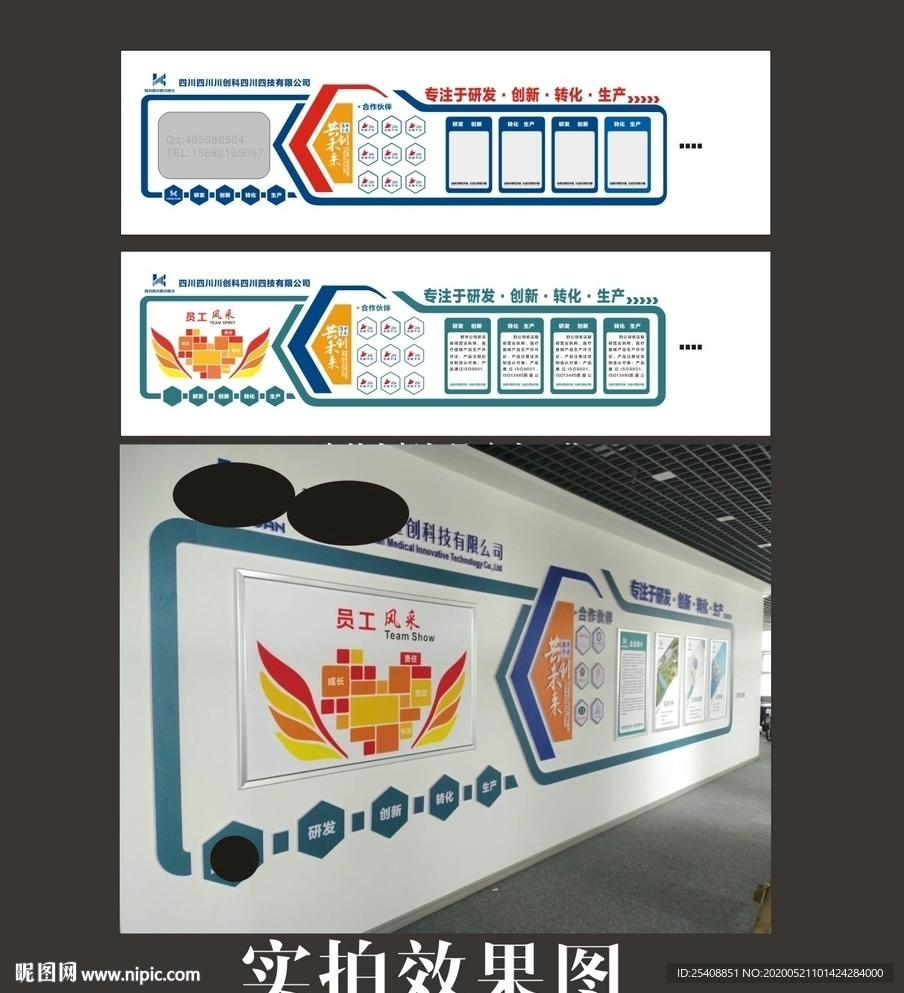 企业形象墙 文化墙 公司文化墙