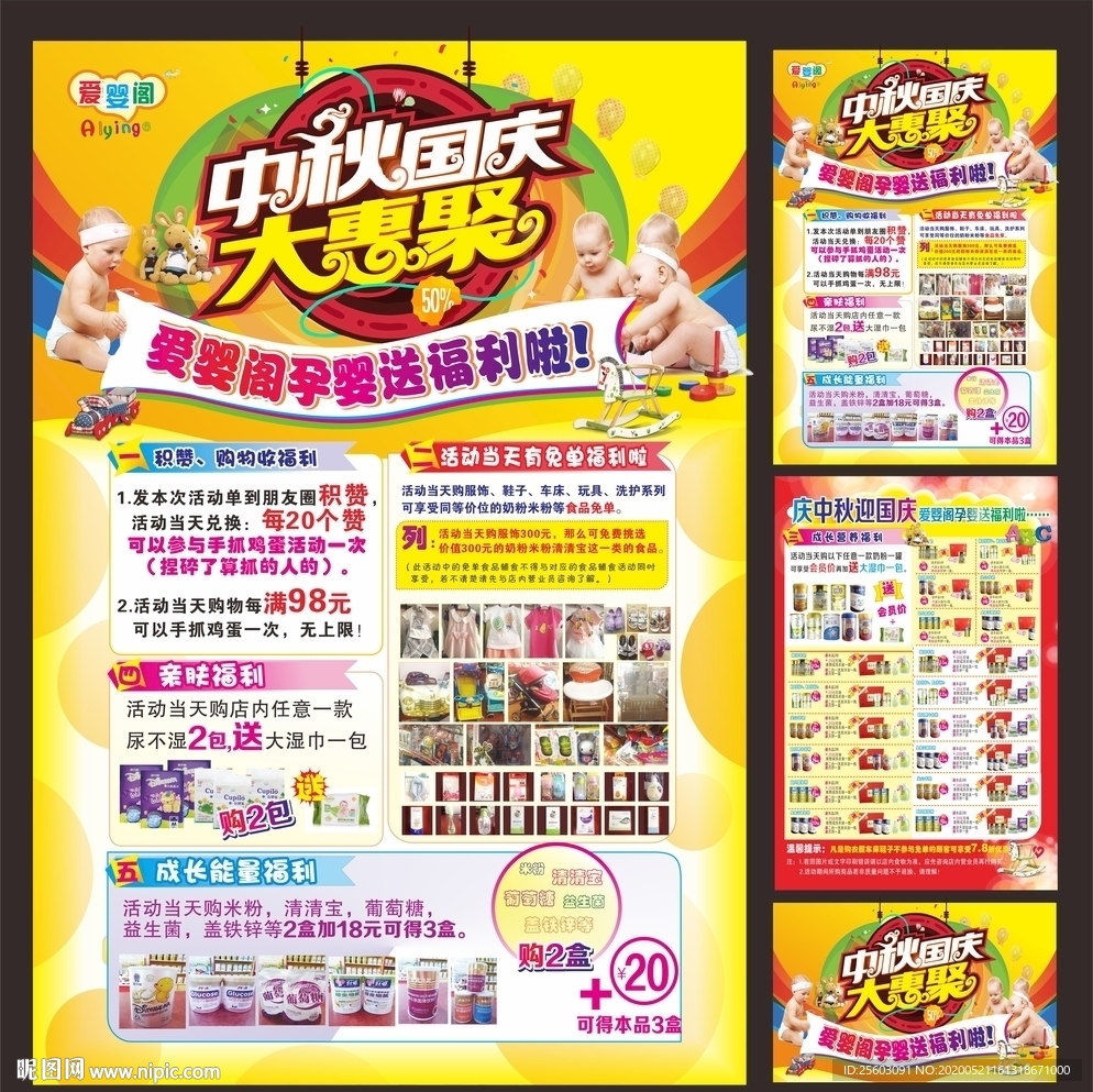 最热中秋国庆孕婴店宣传DM单