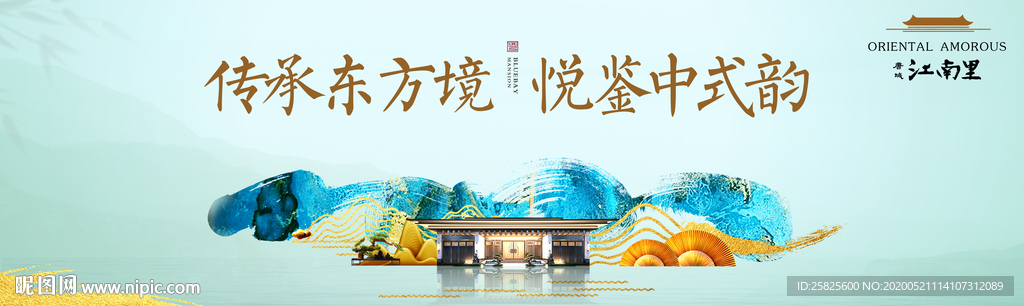 创意新中式地产开盘开放展板