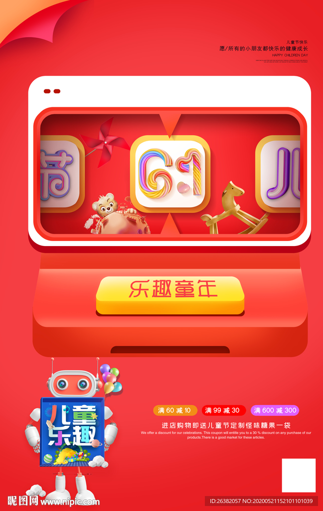 六一儿童节海报
