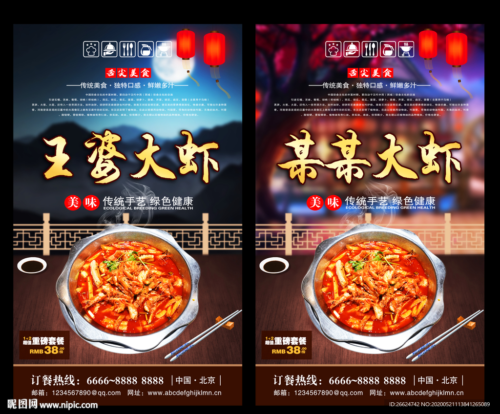 王婆大虾 王婆大虾海报