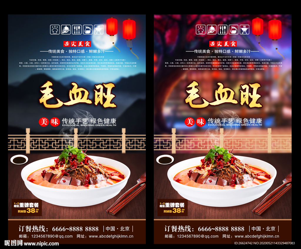 毛血旺 毛血旺海报 毛血旺背景