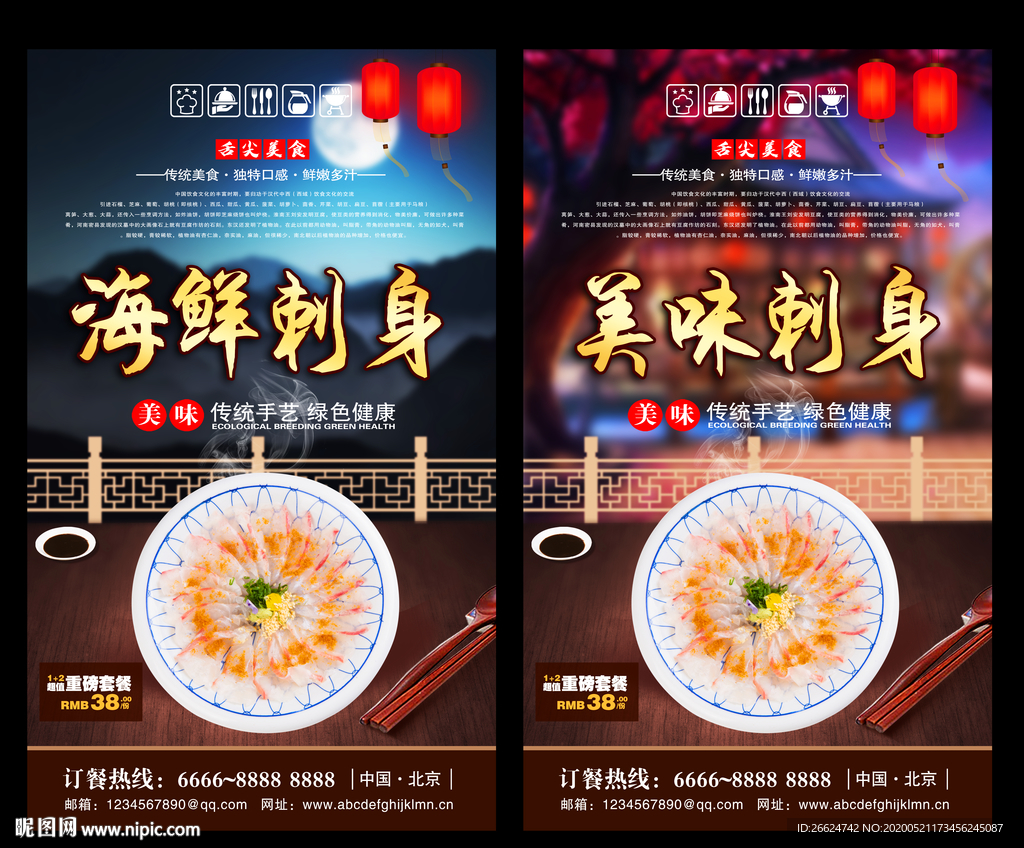 海鲜刺身 海鲜刺身海报