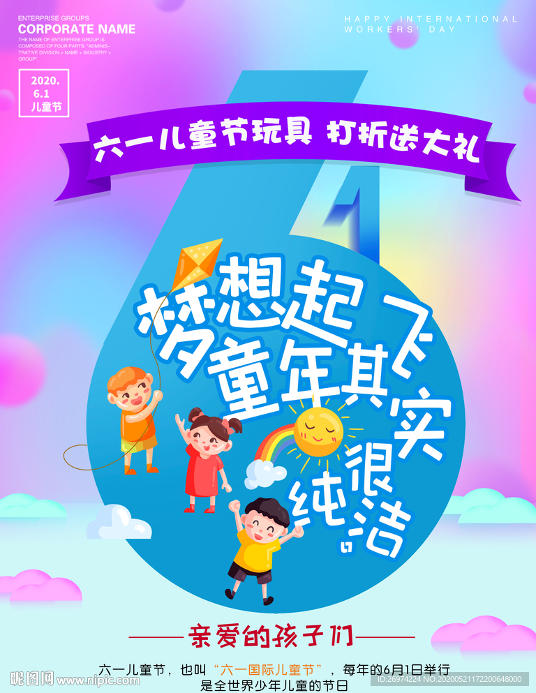 六一儿童节 放飞梦想 快乐成长