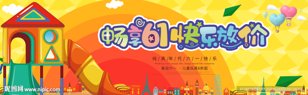 畅享61 快乐放价