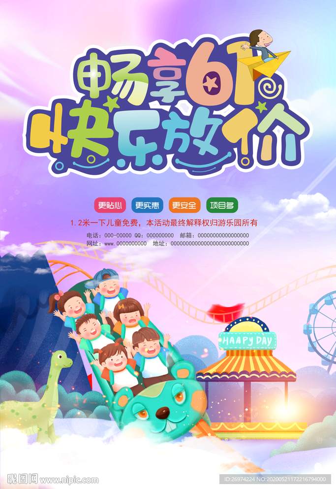 畅享61 快乐放价