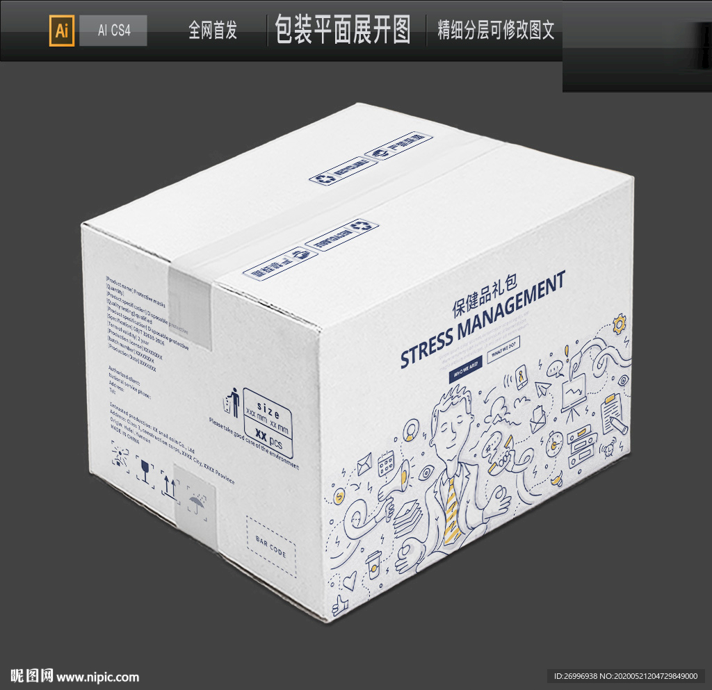 医药保健品包装平面展开图