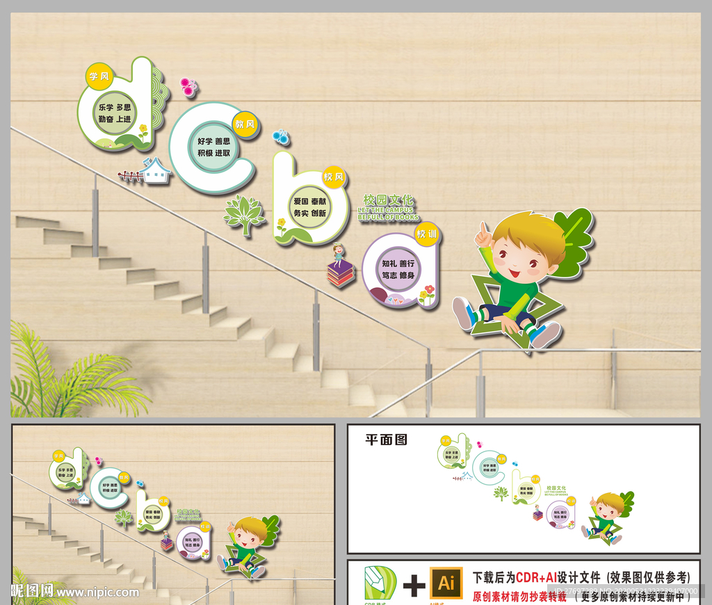 幼儿园楼梯文化墙